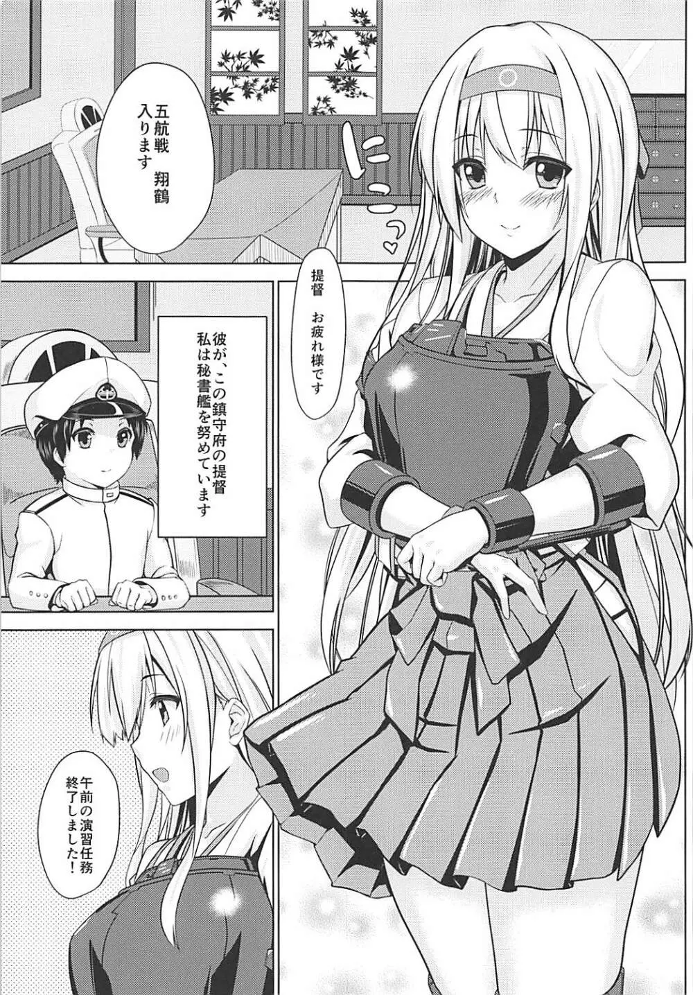 翔鶴の提督乳育日誌まとめ版 - page5