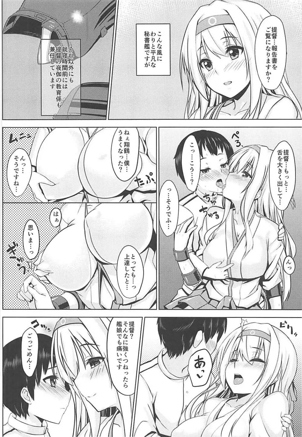 翔鶴の提督乳育日誌まとめ版 - page6