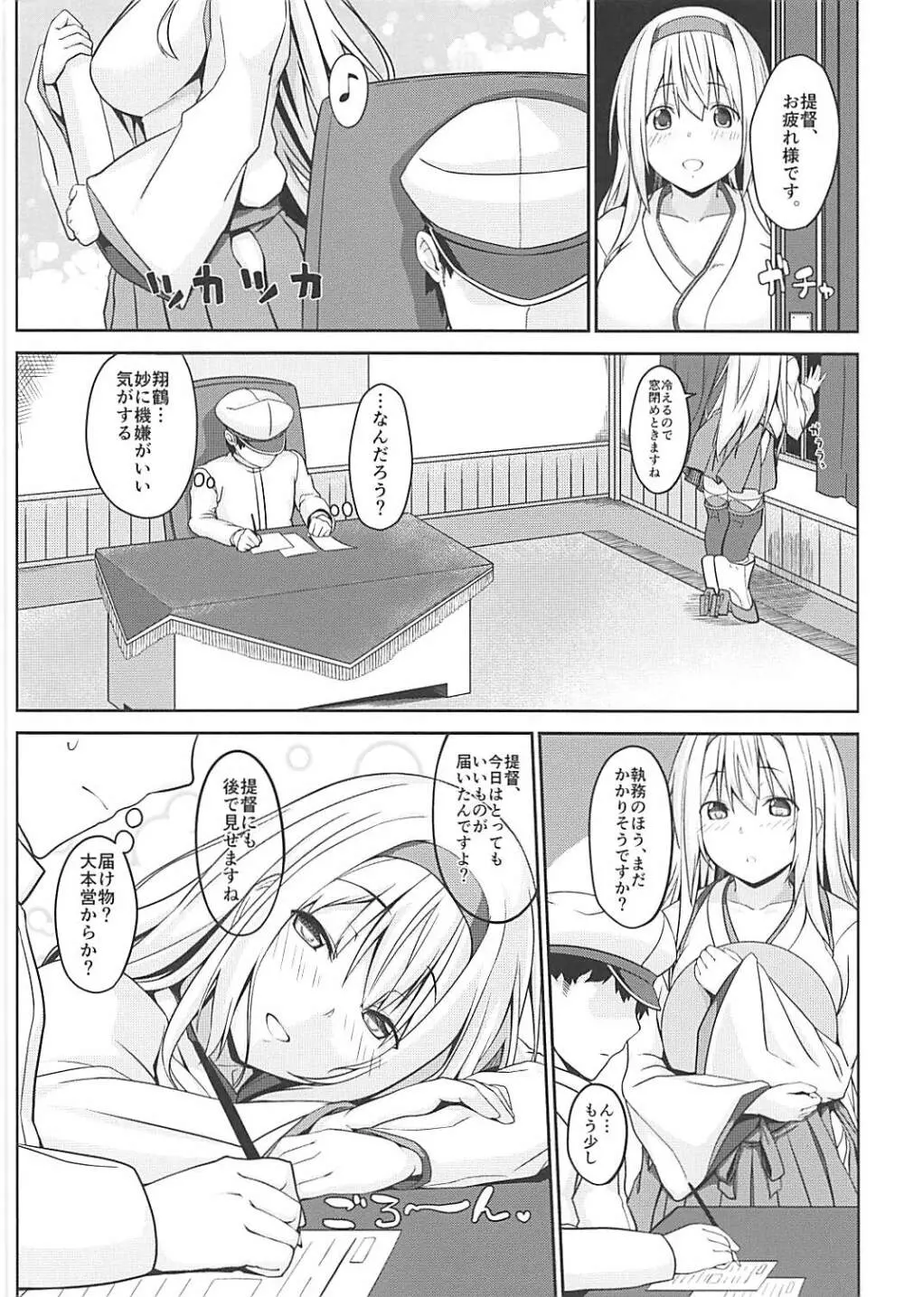 翔鶴の提督乳育日誌まとめ版 - page61