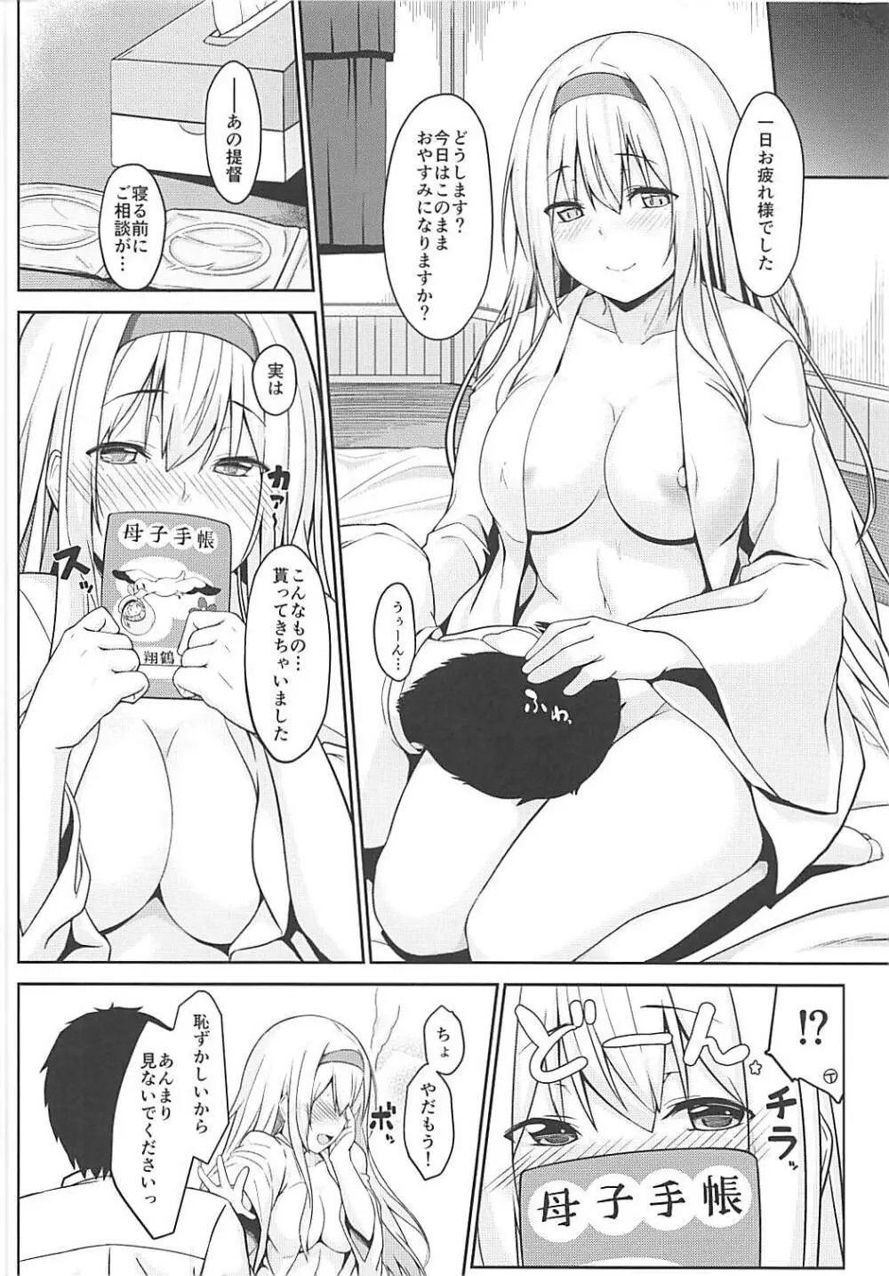 翔鶴の提督乳育日誌まとめ版 - page67