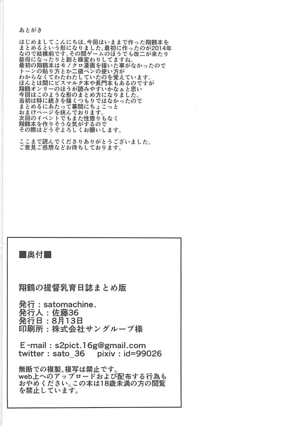 翔鶴の提督乳育日誌まとめ版 - page74