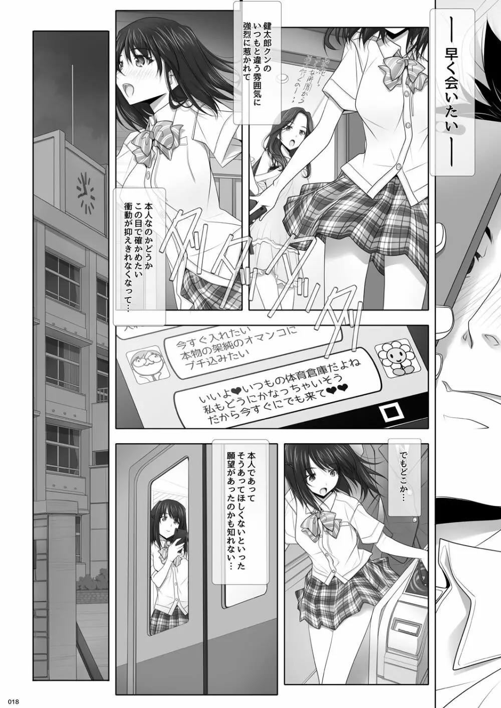 ネトラレノトリコ -カスミノキモチ- - page19