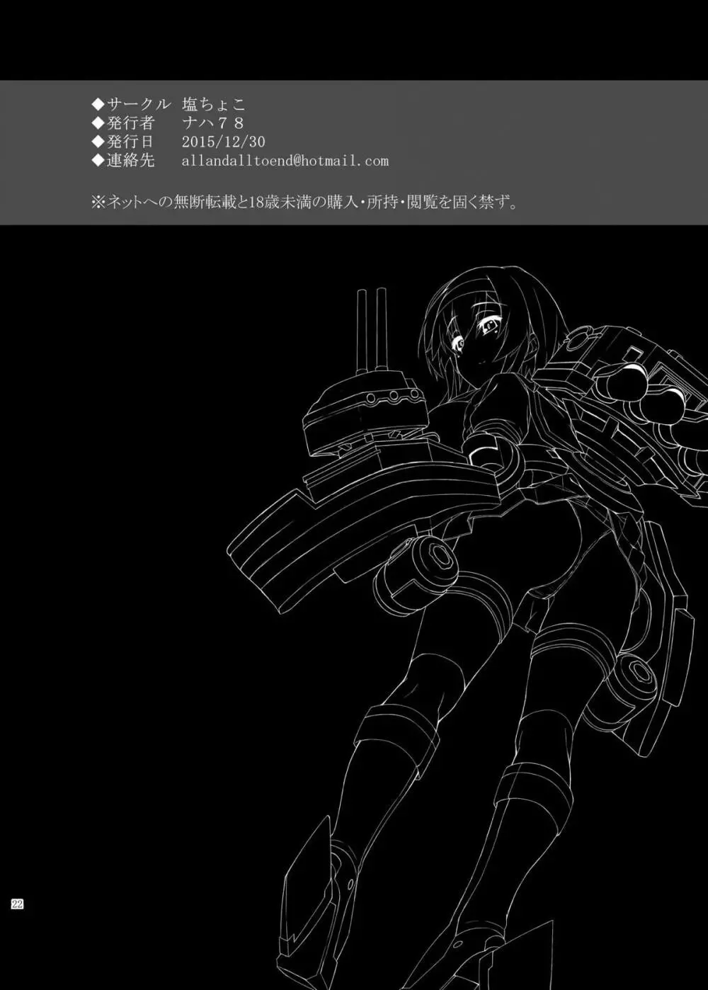 照月と一緒に●●●しよ - page21