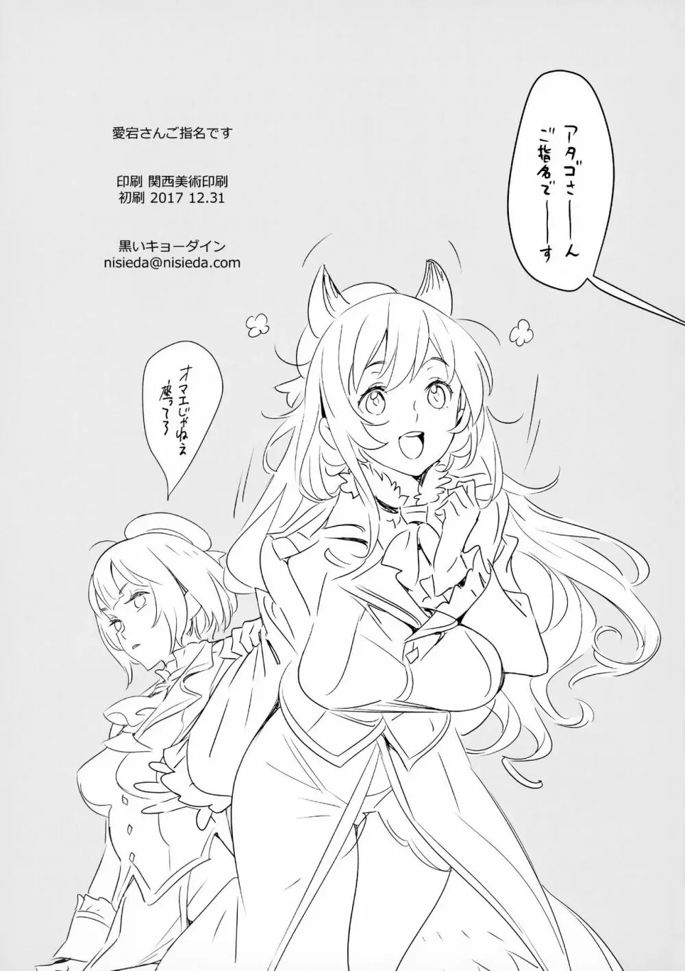愛宕さんご指名入ります - page8