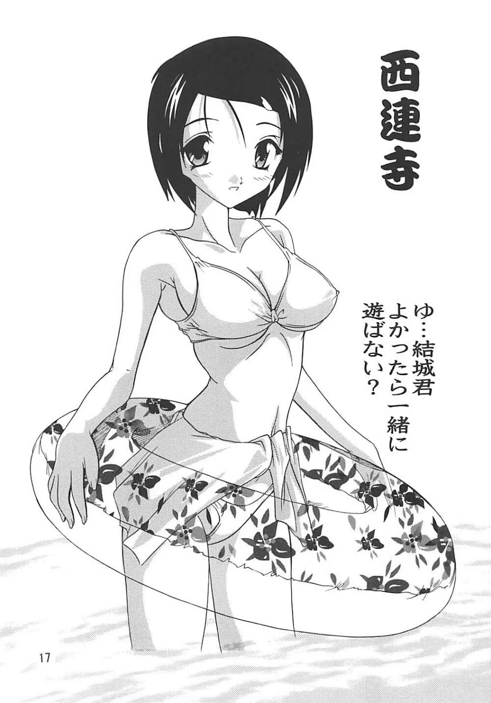 水着でとらぶる!!ララと西連寺 - page16