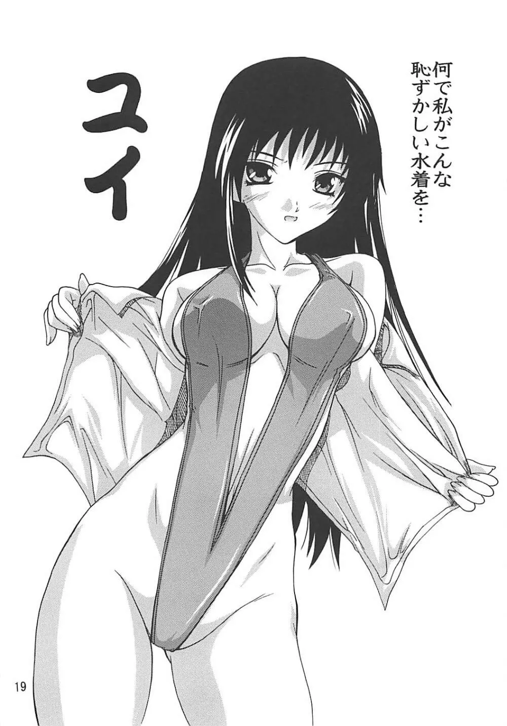 水着でとらぶる!!ララと西連寺 - page18