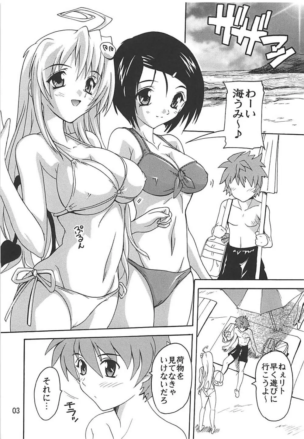 水着でとらぶる!!ララと西連寺 - page2