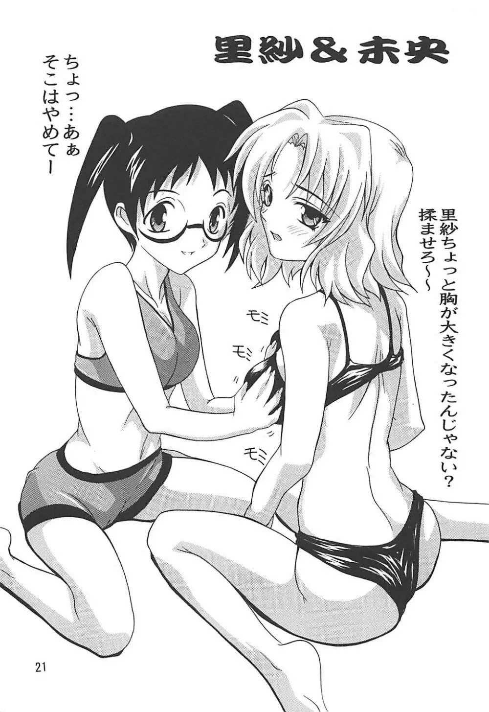 水着でとらぶる!!ララと西連寺 - page20