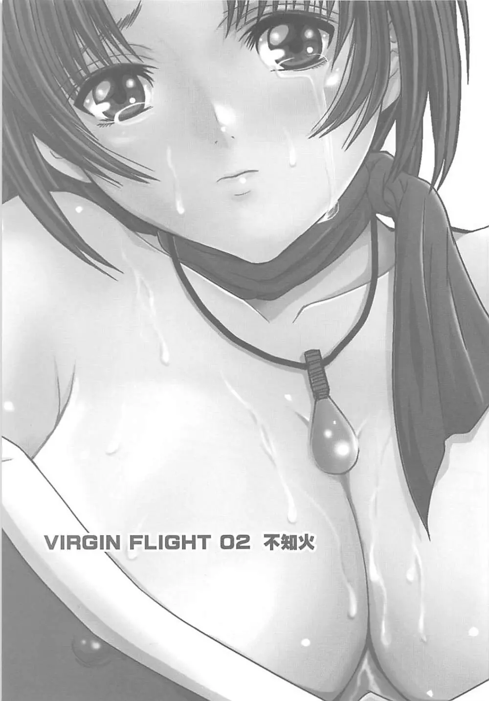 VIRGIN FLIGHT 02 不知火 - page2