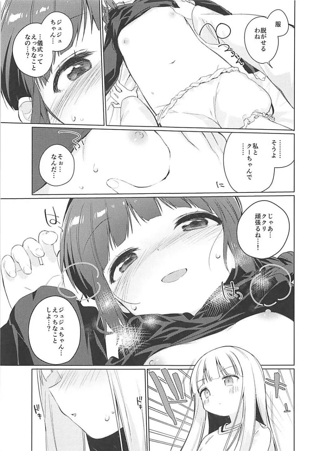 ルナー式あくまばらい - page10