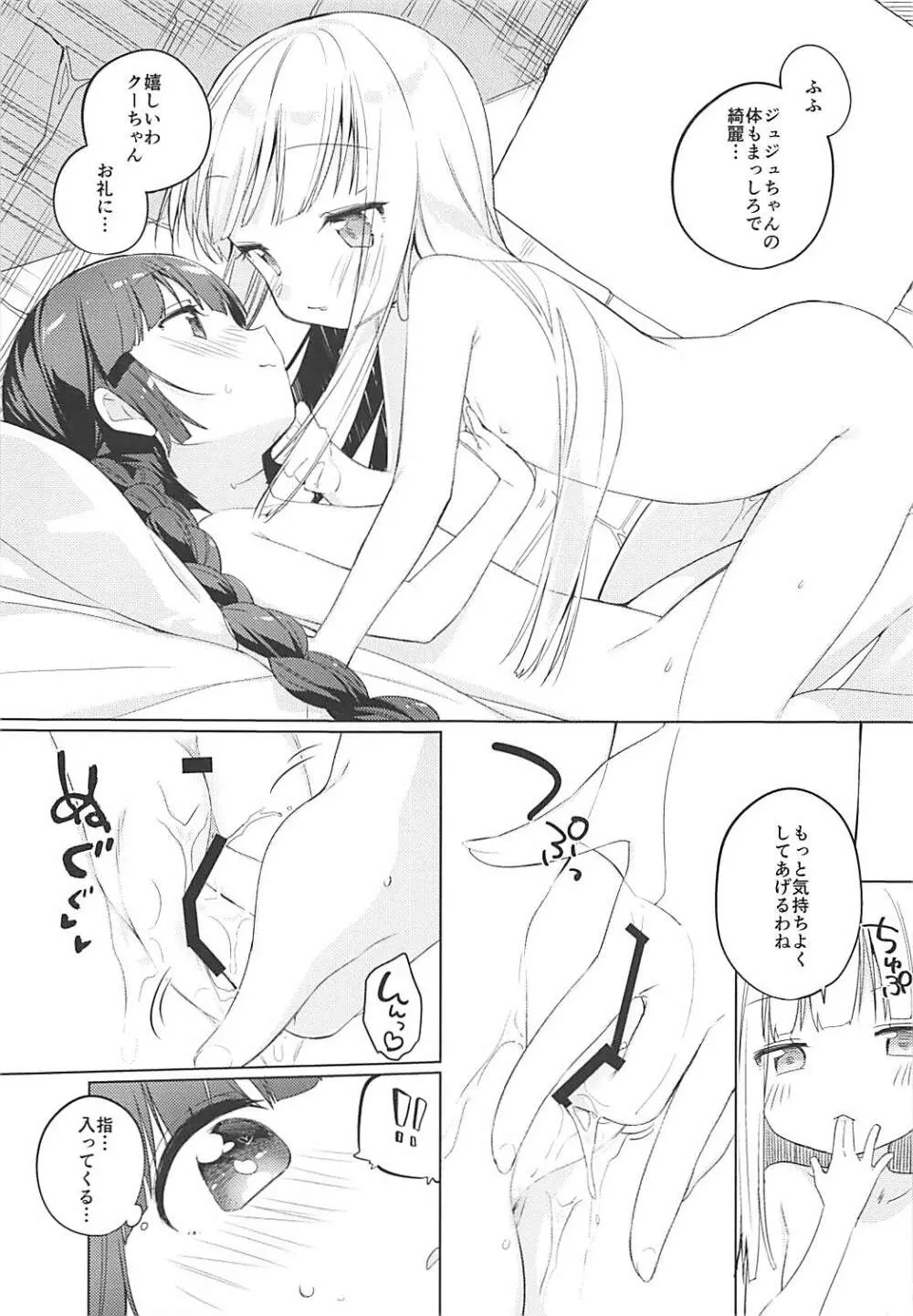 ルナー式あくまばらい - page14