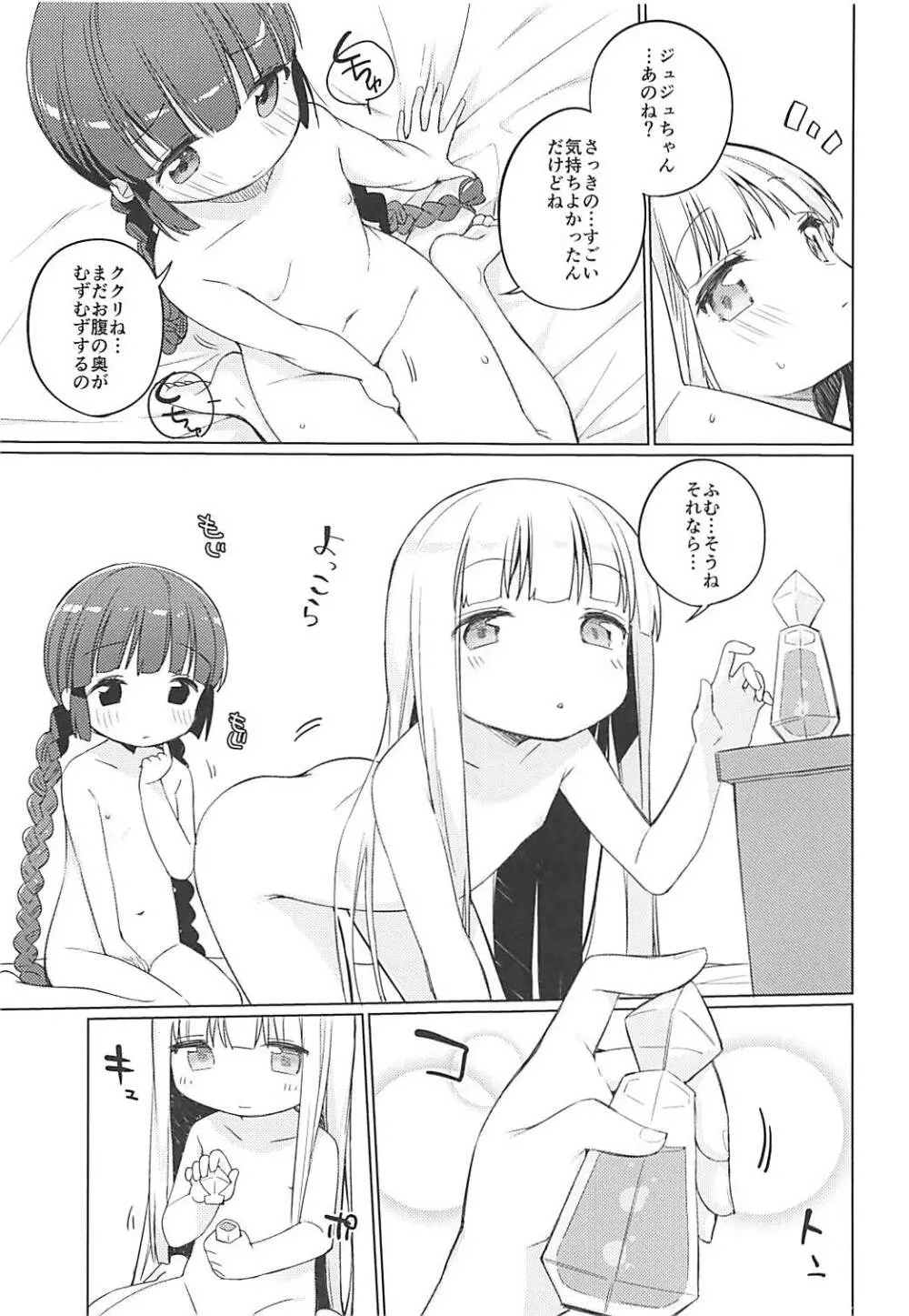 ルナー式あくまばらい - page20