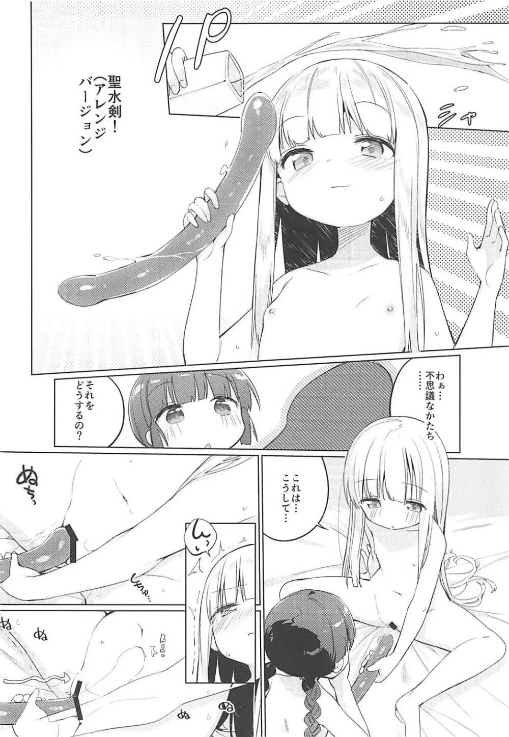 ルナー式あくまばらい - page21