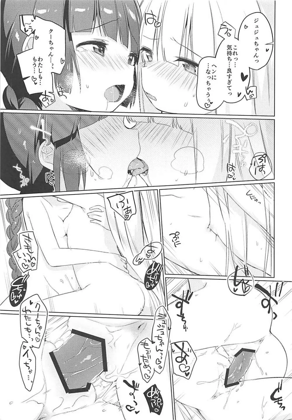 ルナー式あくまばらい - page24