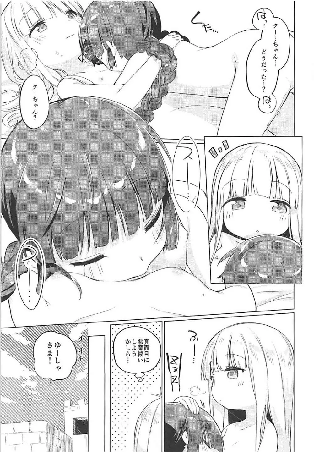 ルナー式あくまばらい - page26