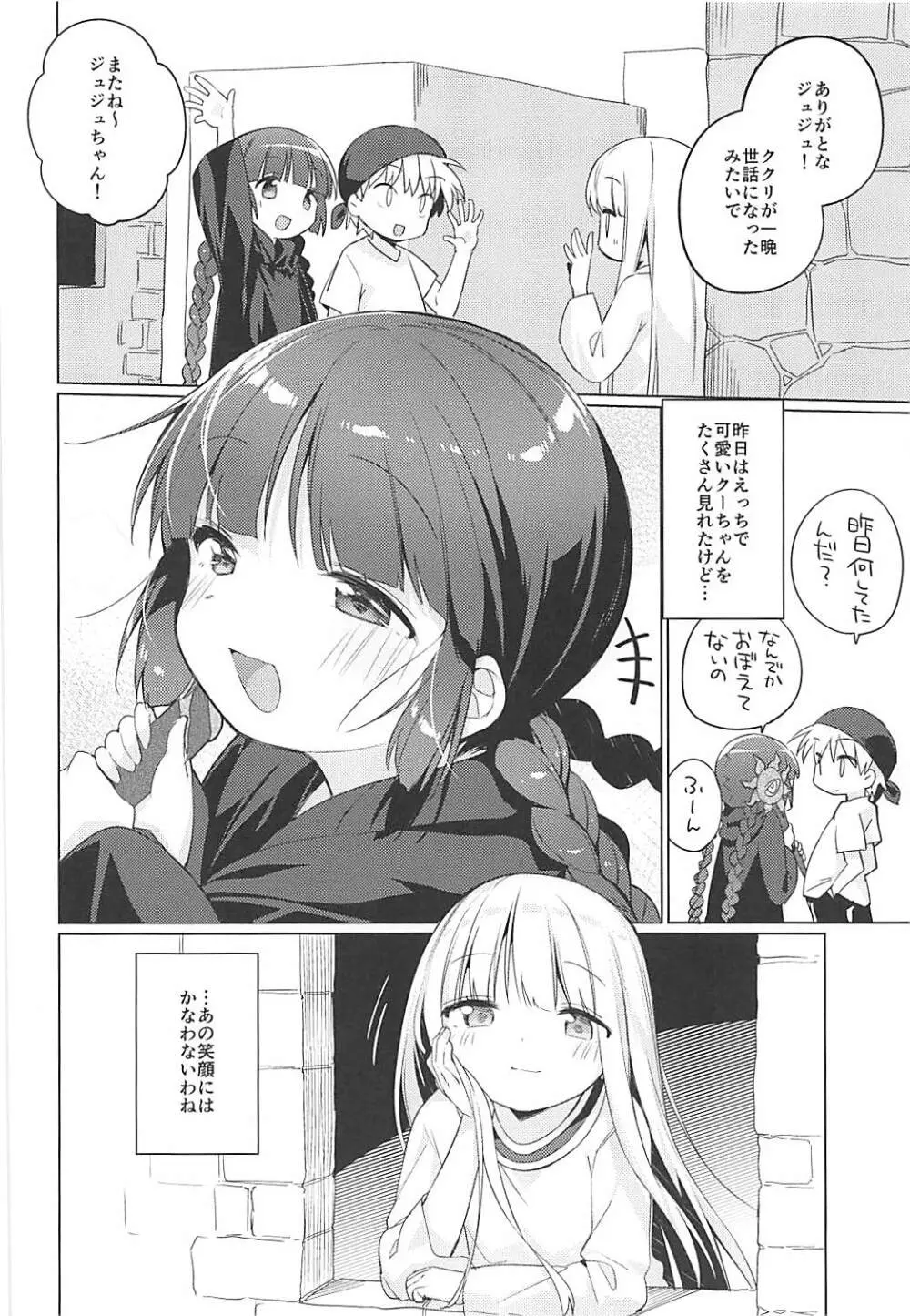 ルナー式あくまばらい - page27