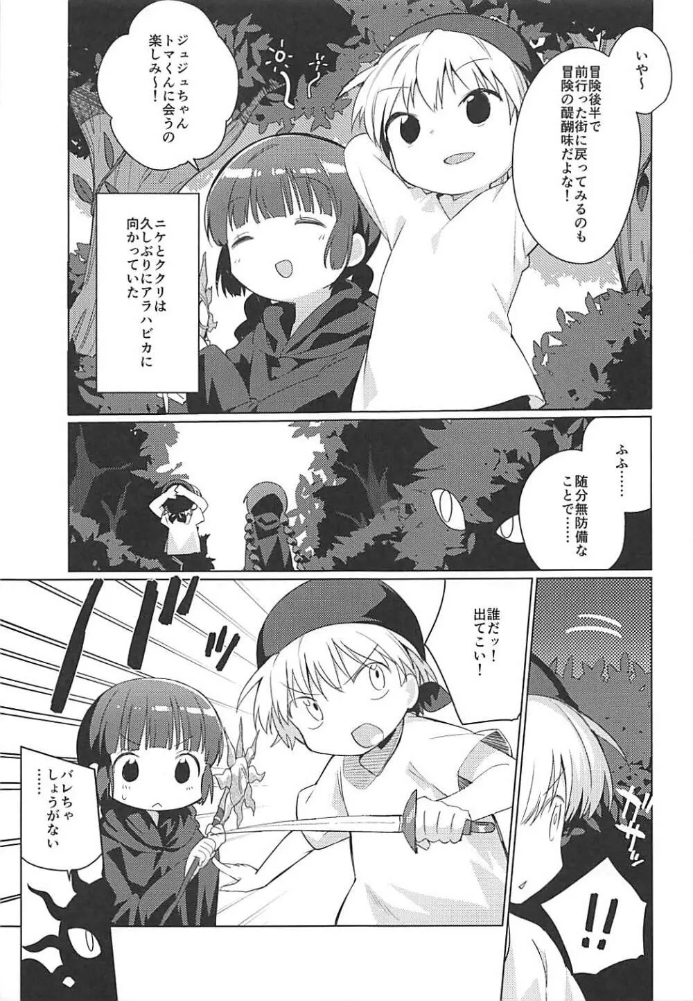 ルナー式あくまばらい - page4