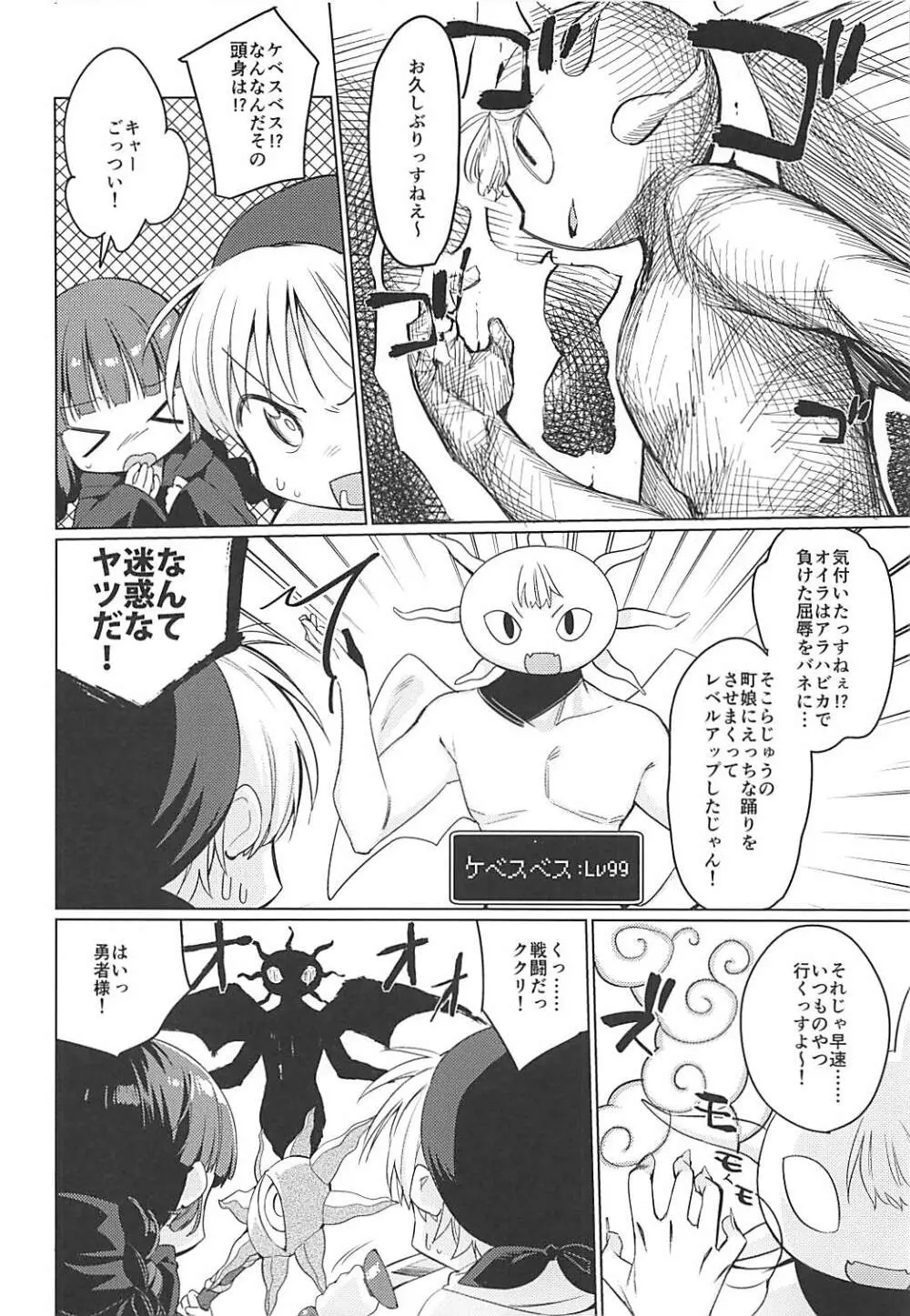 ルナー式あくまばらい - page5