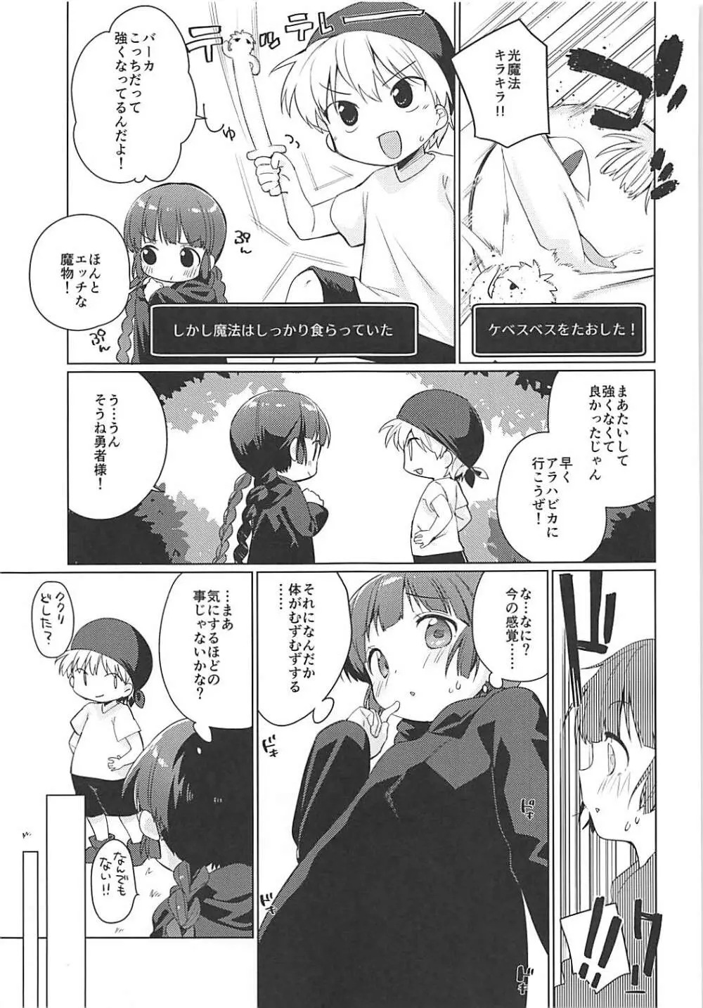 ルナー式あくまばらい - page6