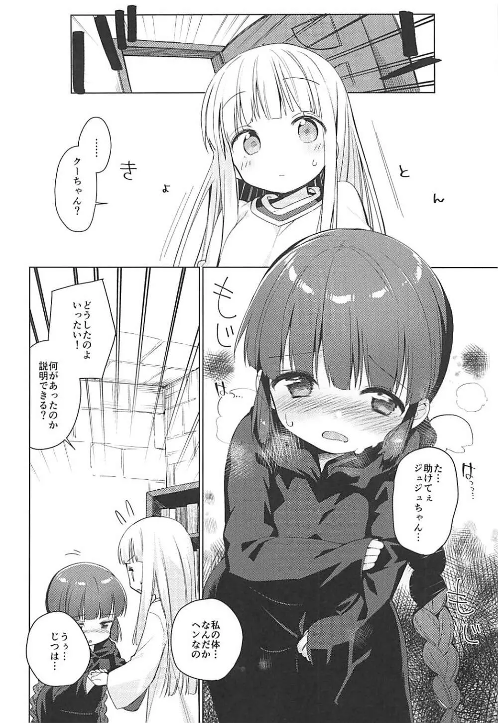 ルナー式あくまばらい - page7