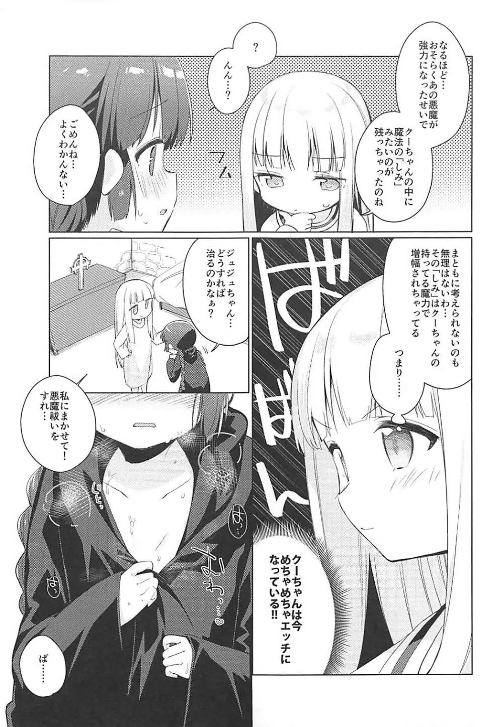 ルナー式あくまばらい - page8