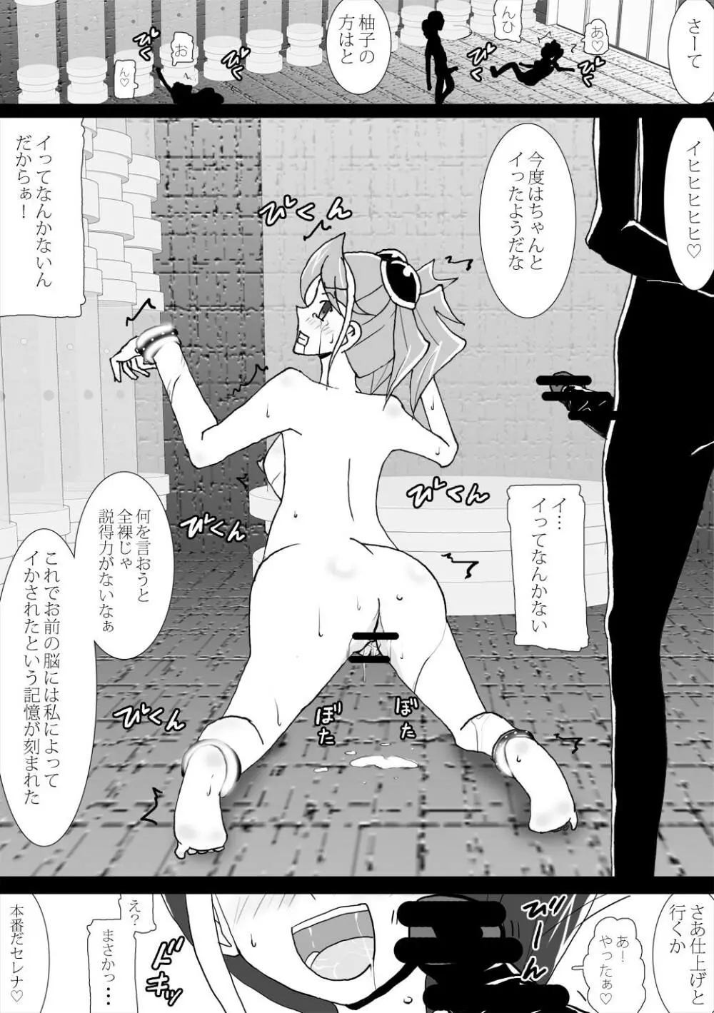 洗脳快楽笑顔 セレナと洗脳SEXしつつ感覚共有で柚子を快楽堕ちにする編 - page10