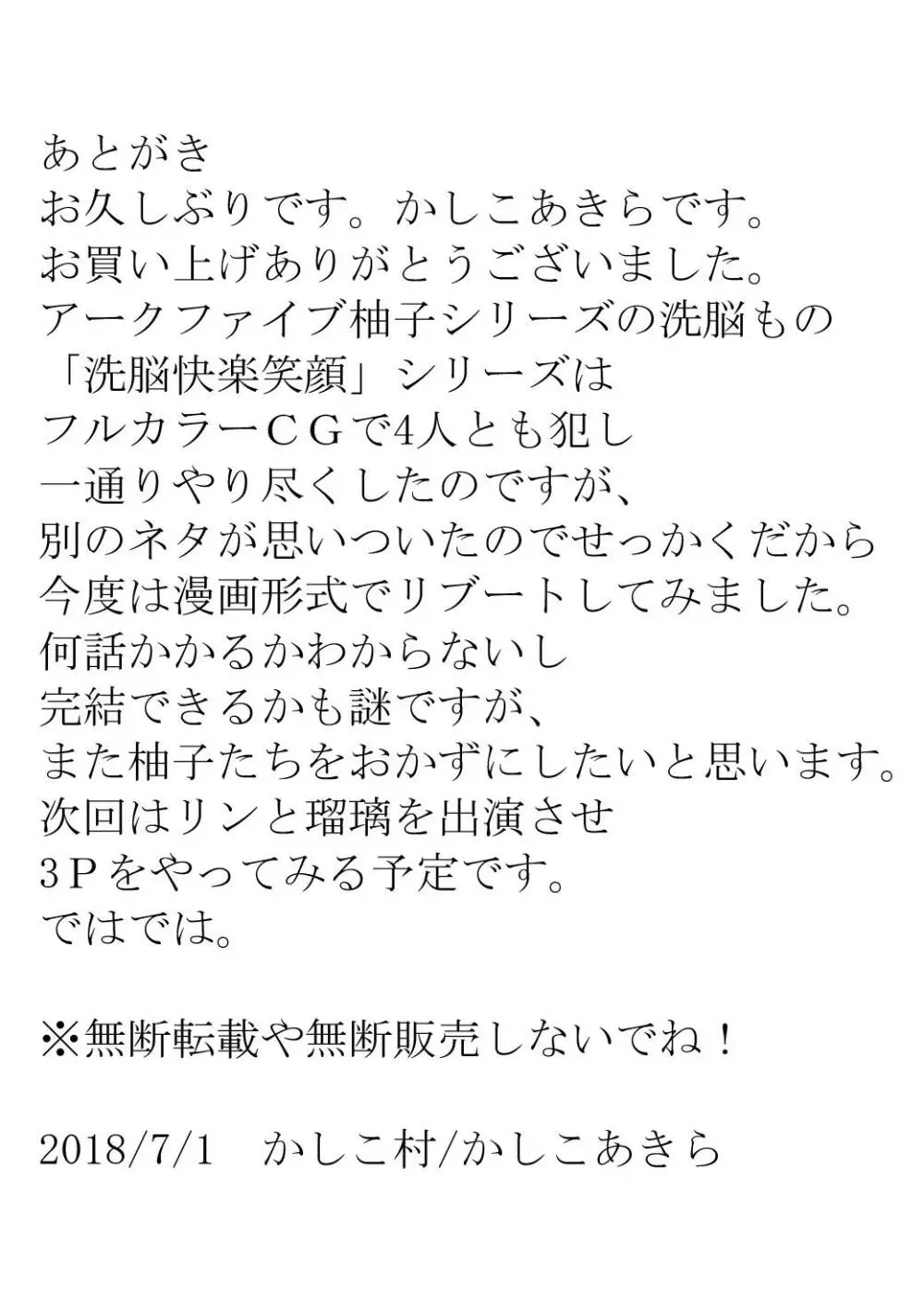 洗脳快楽笑顔 セレナと洗脳SEXしつつ感覚共有で柚子を快楽堕ちにする編 - page23