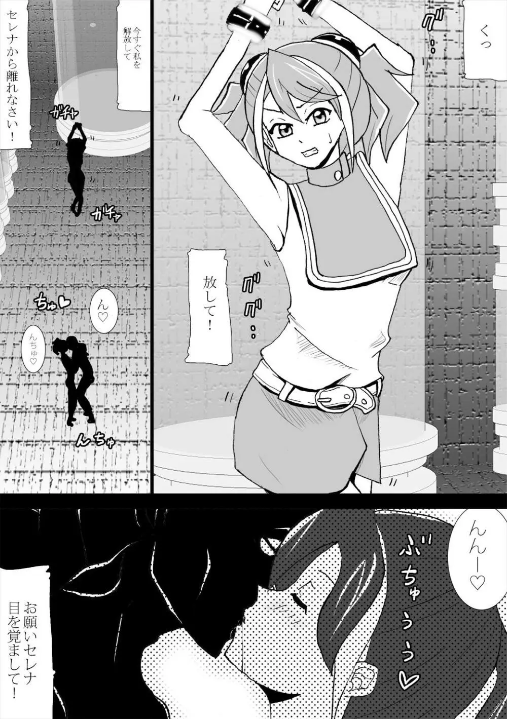 洗脳快楽笑顔 セレナと洗脳SEXしつつ感覚共有で柚子を快楽堕ちにする編 - page3