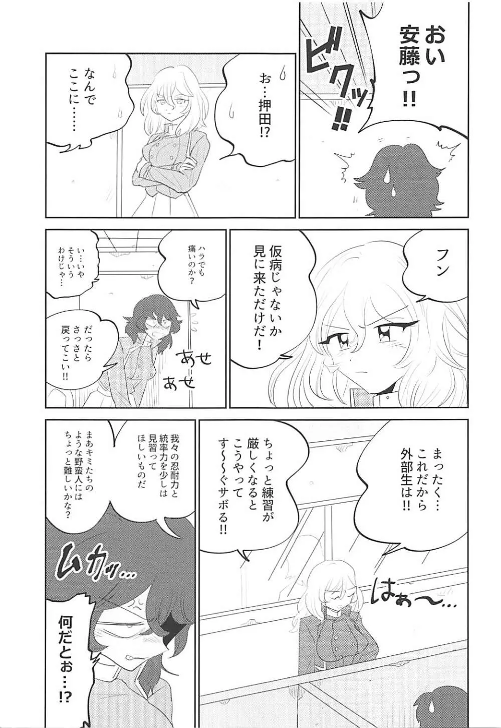 大嫌いなアイツと初体験♥ - page10