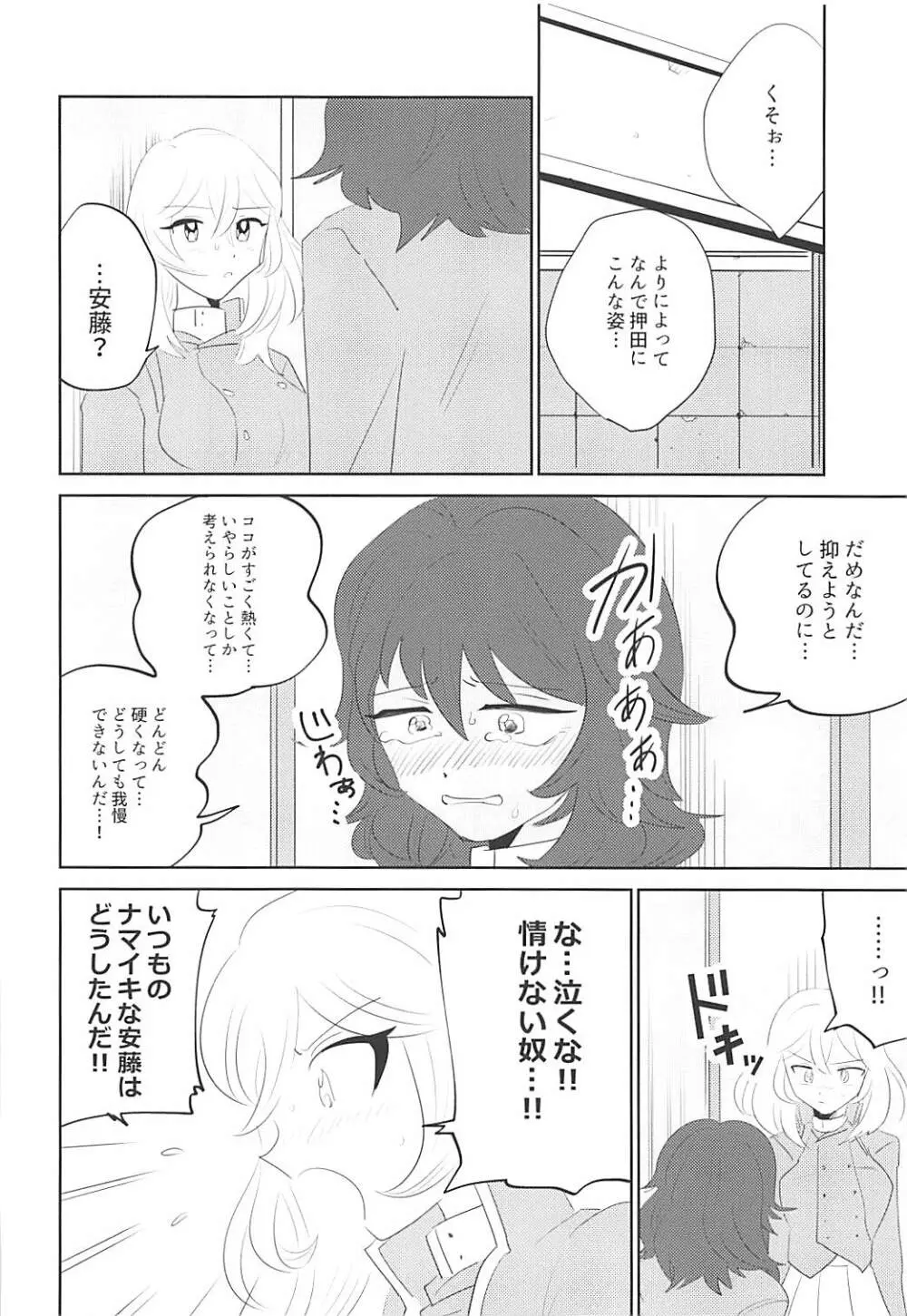 大嫌いなアイツと初体験♥ - page13