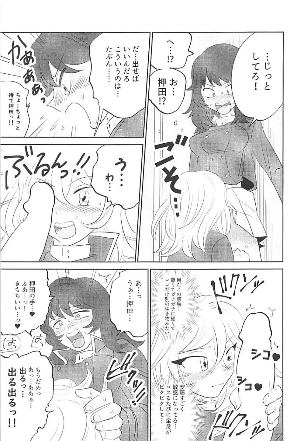 大嫌いなアイツと初体験♥ - page14