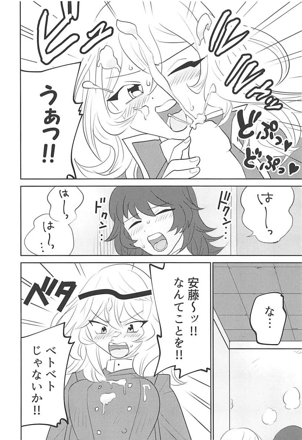 大嫌いなアイツと初体験♥ - page15
