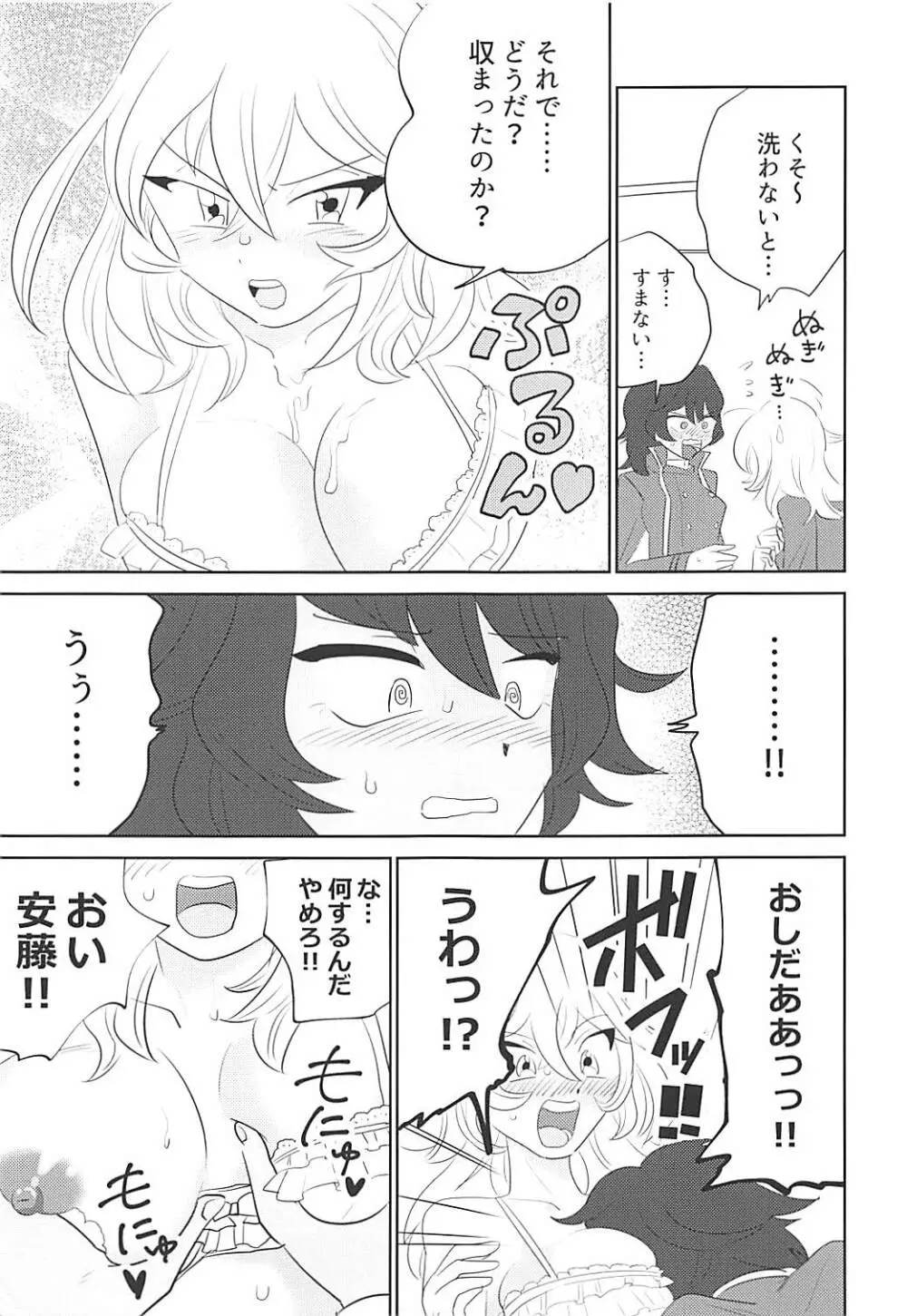 大嫌いなアイツと初体験♥ - page16