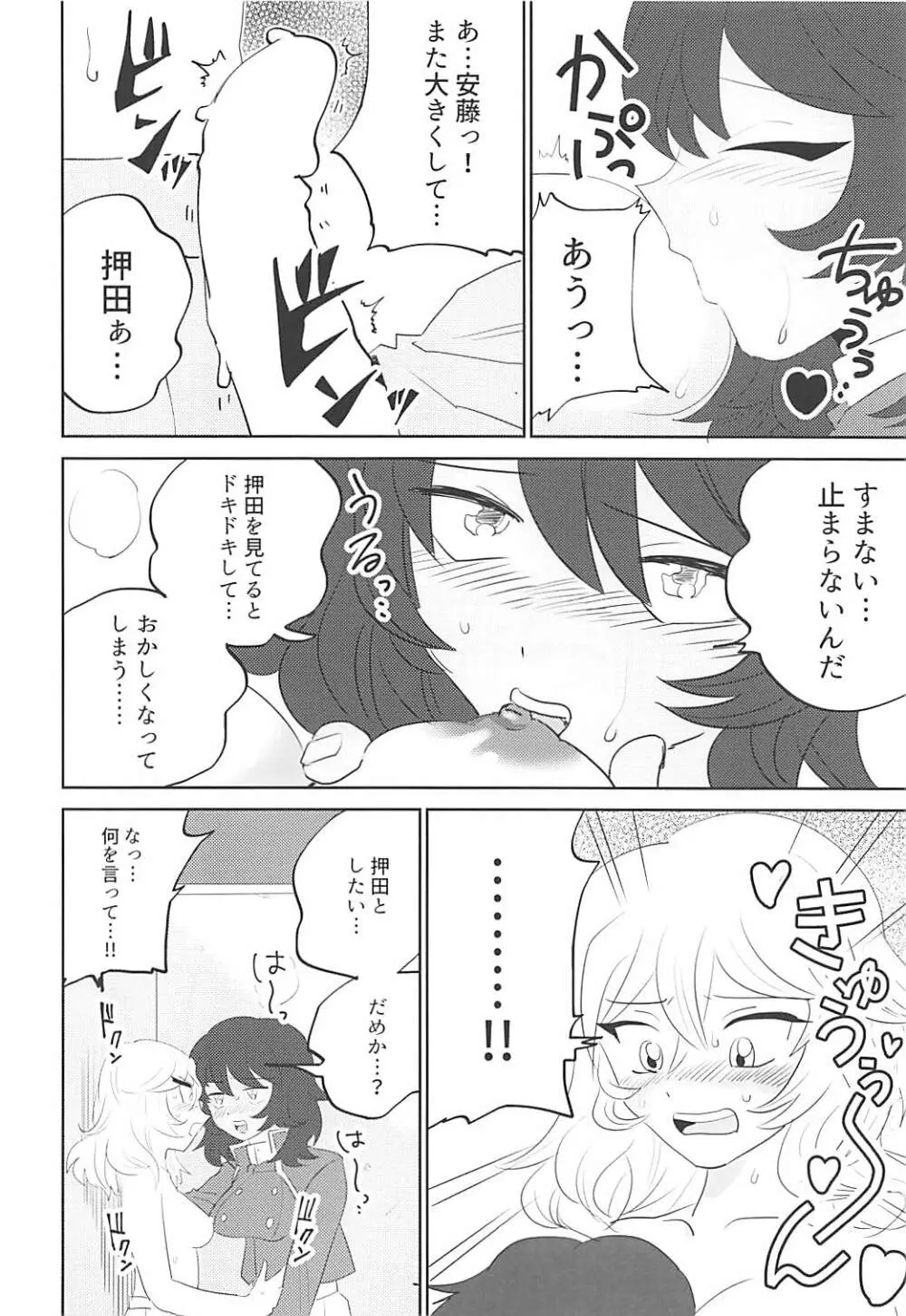大嫌いなアイツと初体験♥ - page17