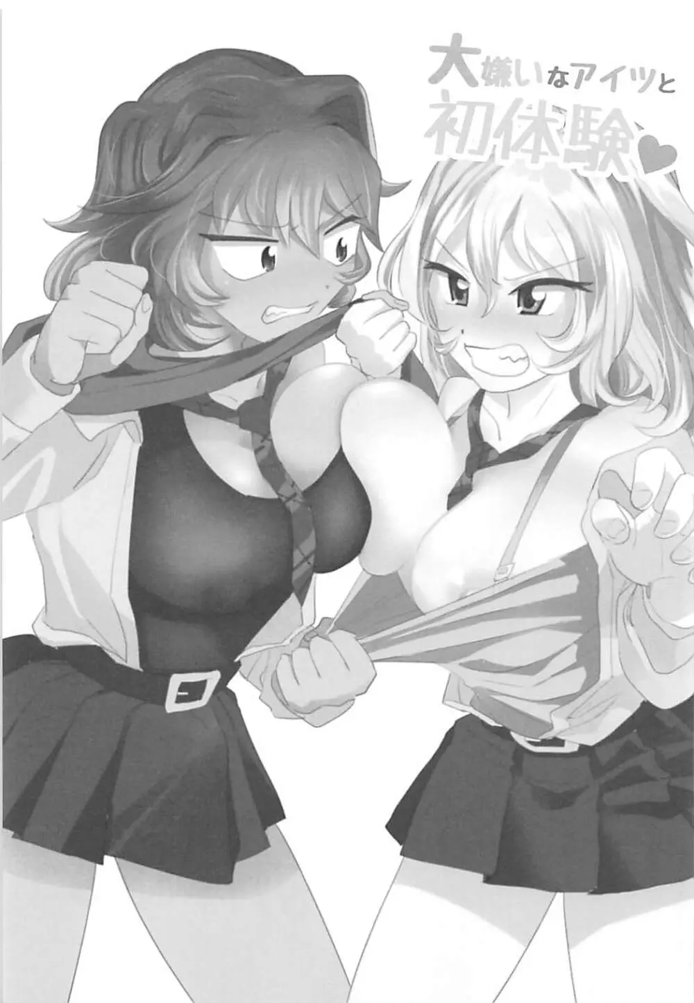 大嫌いなアイツと初体験♥ - page2
