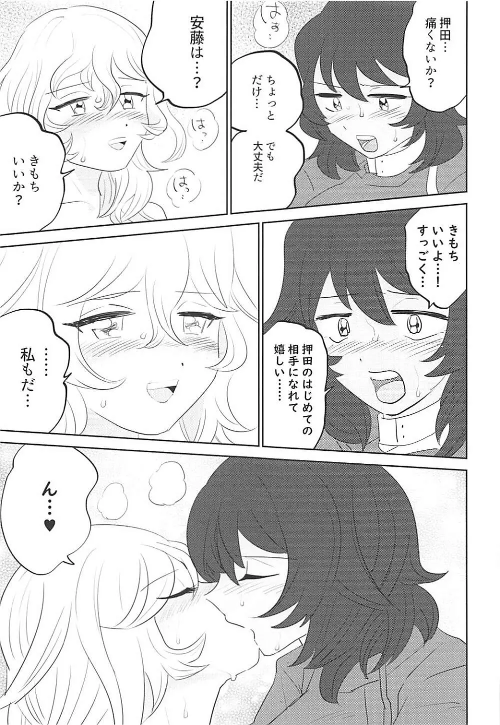 大嫌いなアイツと初体験♥ - page20