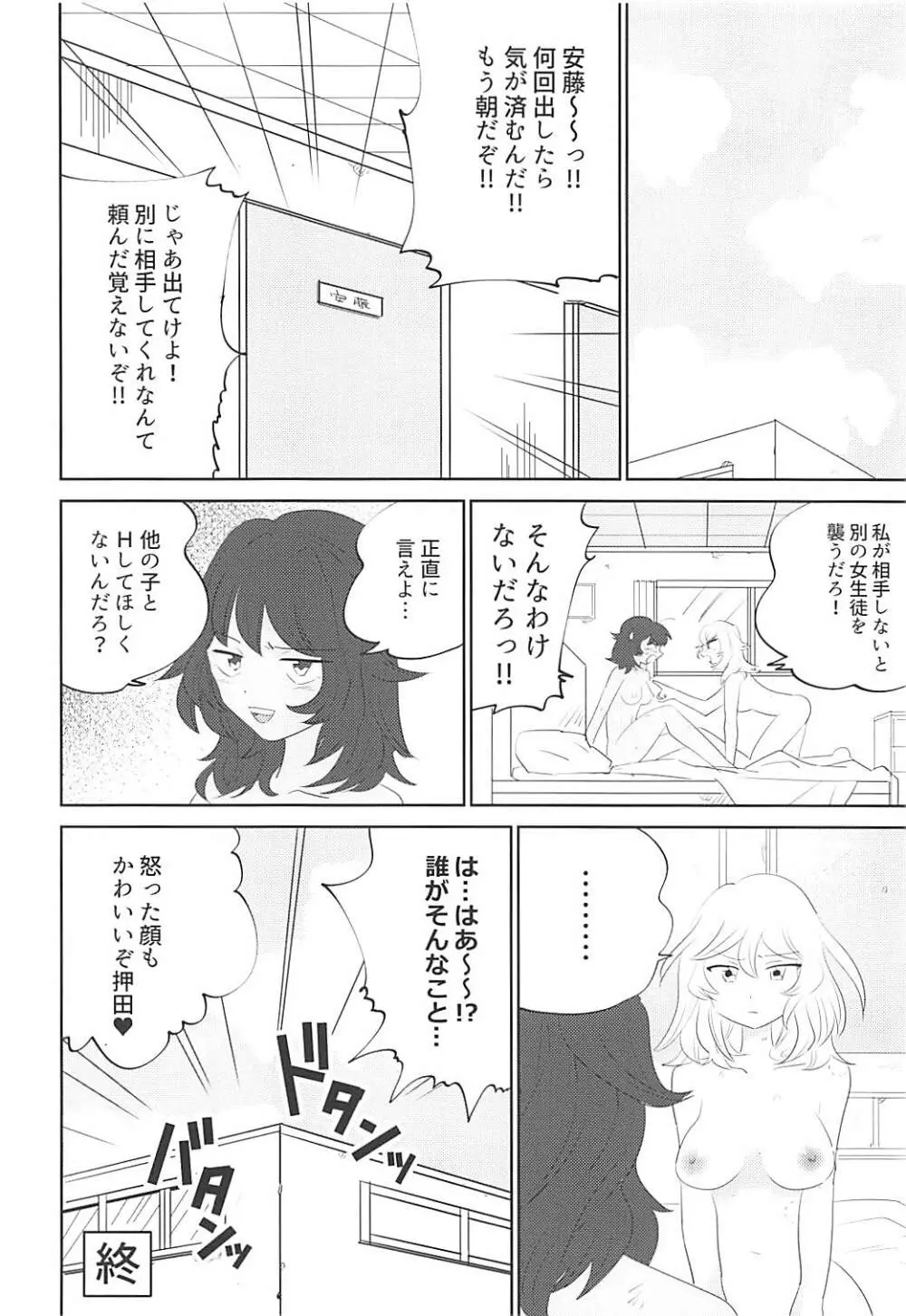 大嫌いなアイツと初体験♥ - page23