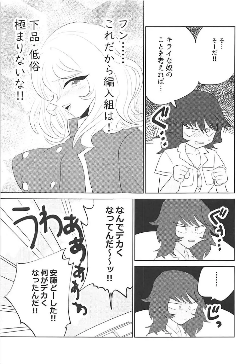大嫌いなアイツと初体験♥ - page6