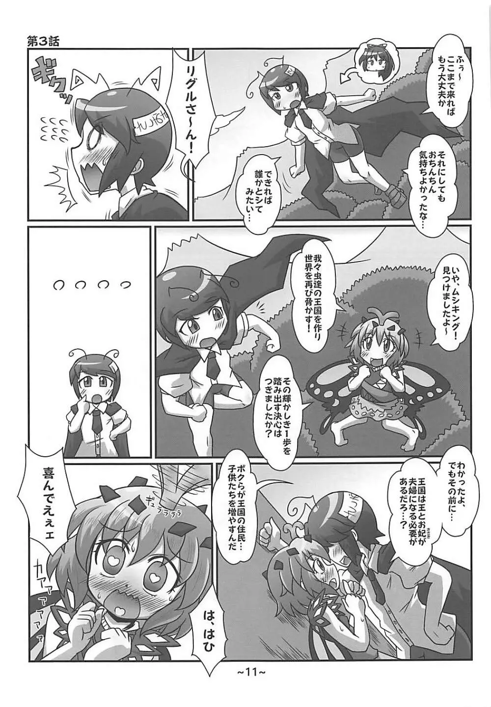 わらしべちんちん憑依譚 - page10
