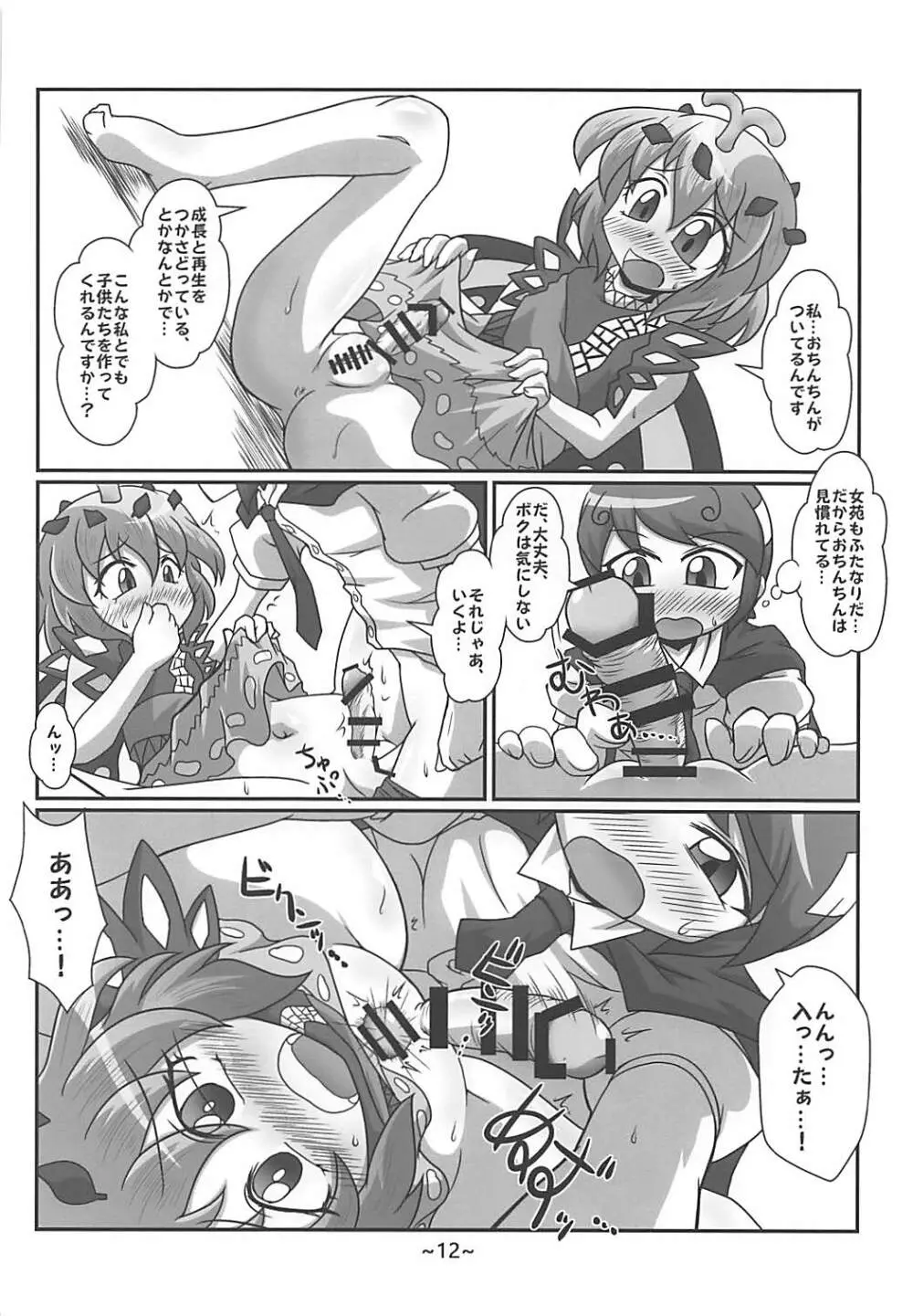 わらしべちんちん憑依譚 - page11