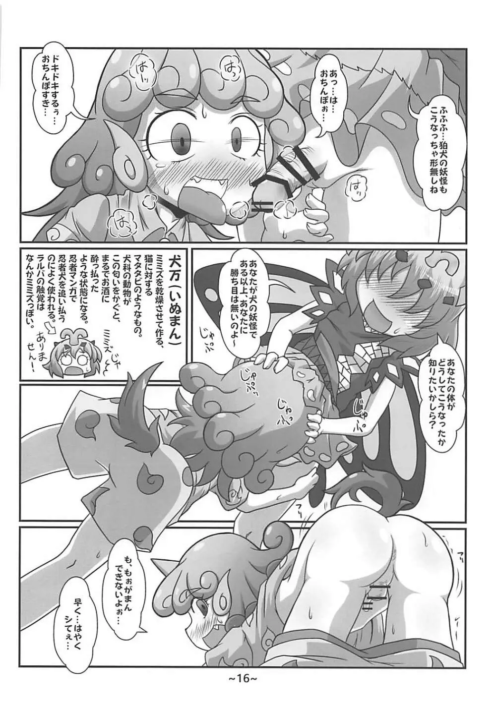 わらしべちんちん憑依譚 - page15
