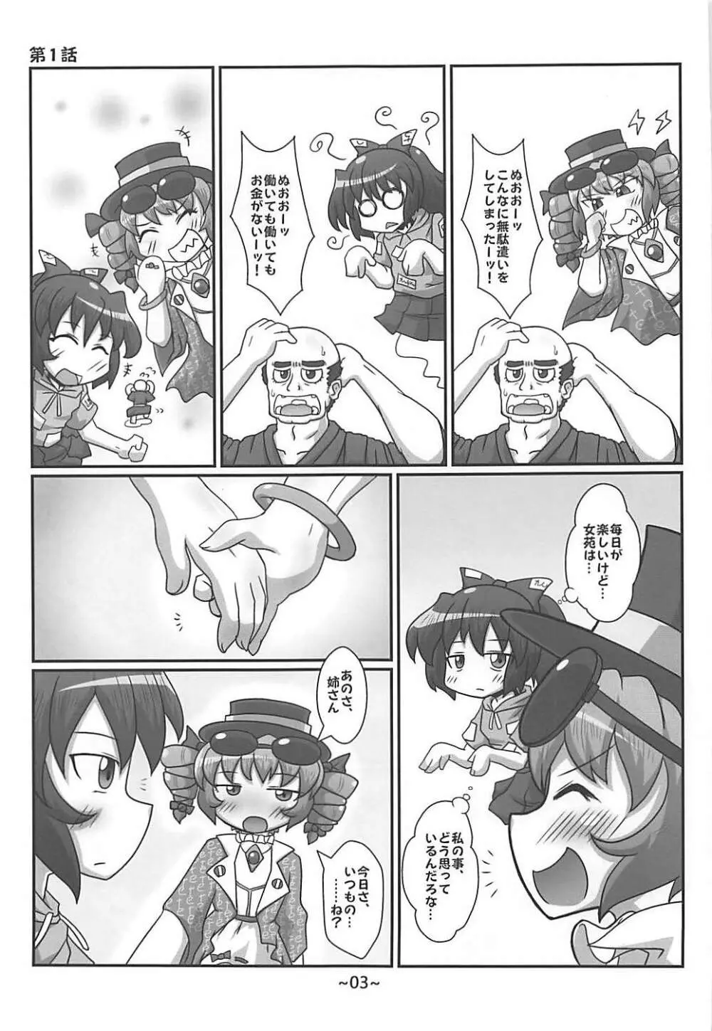 わらしべちんちん憑依譚 - page2