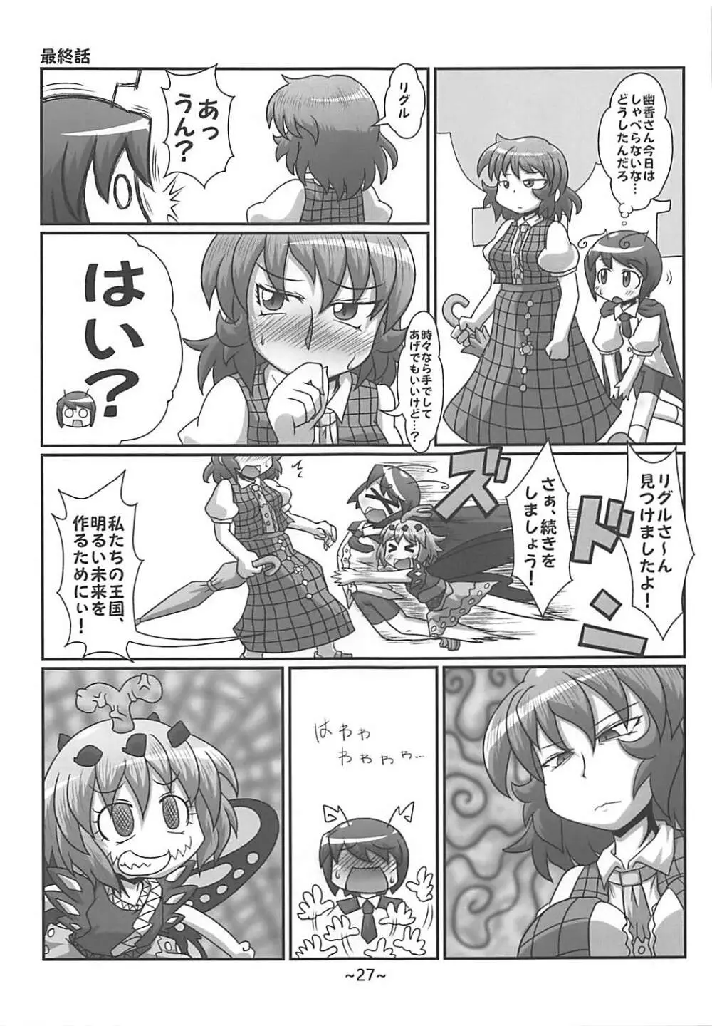 わらしべちんちん憑依譚 - page26