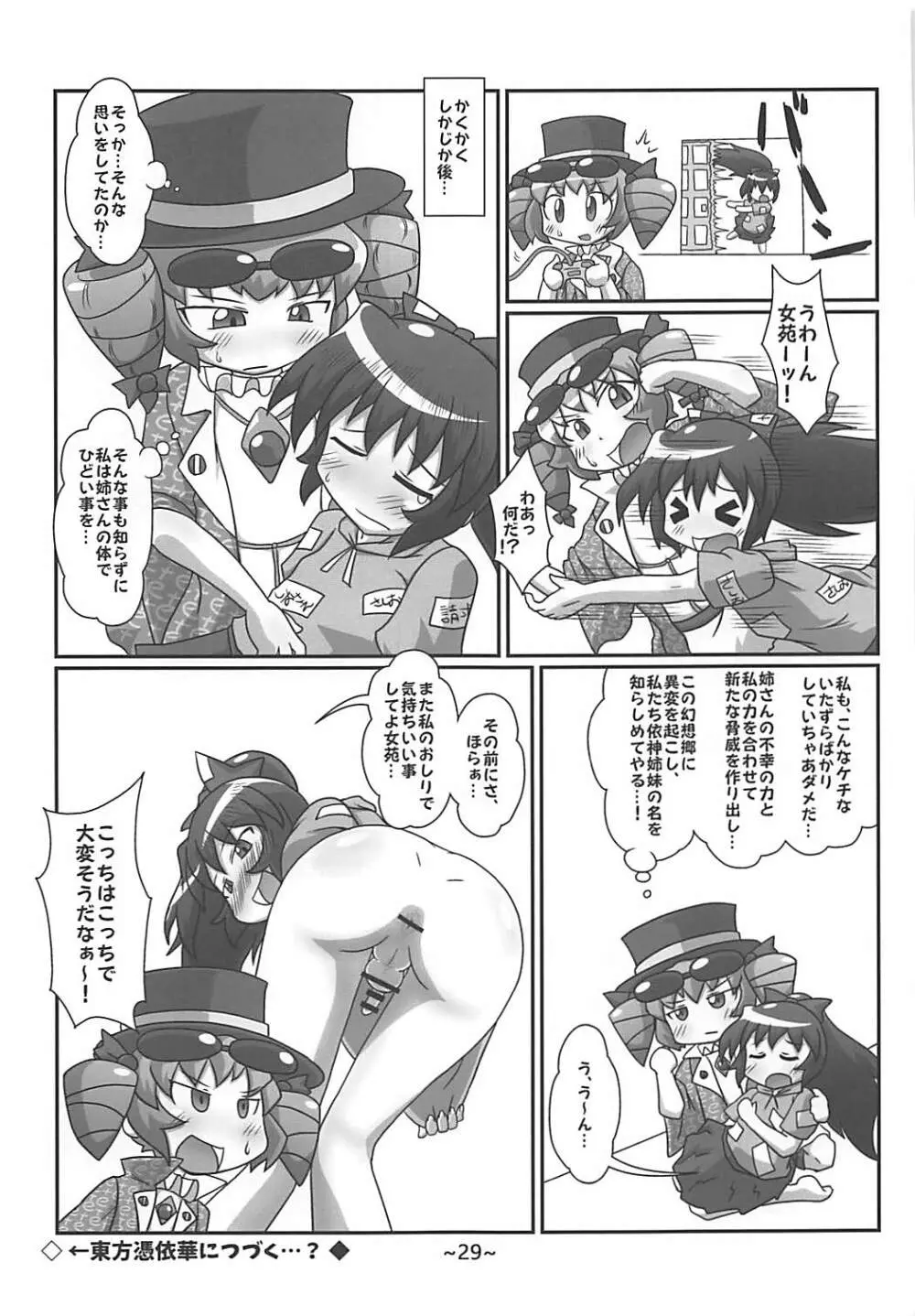 わらしべちんちん憑依譚 - page28