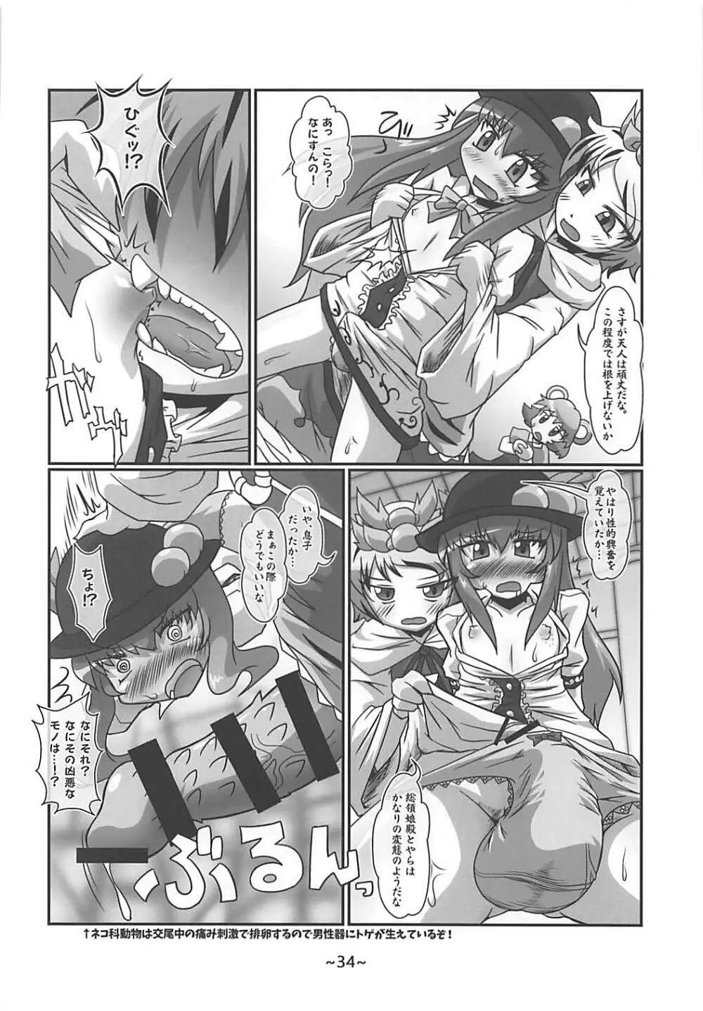 わらしべちんちん憑依譚 - page33