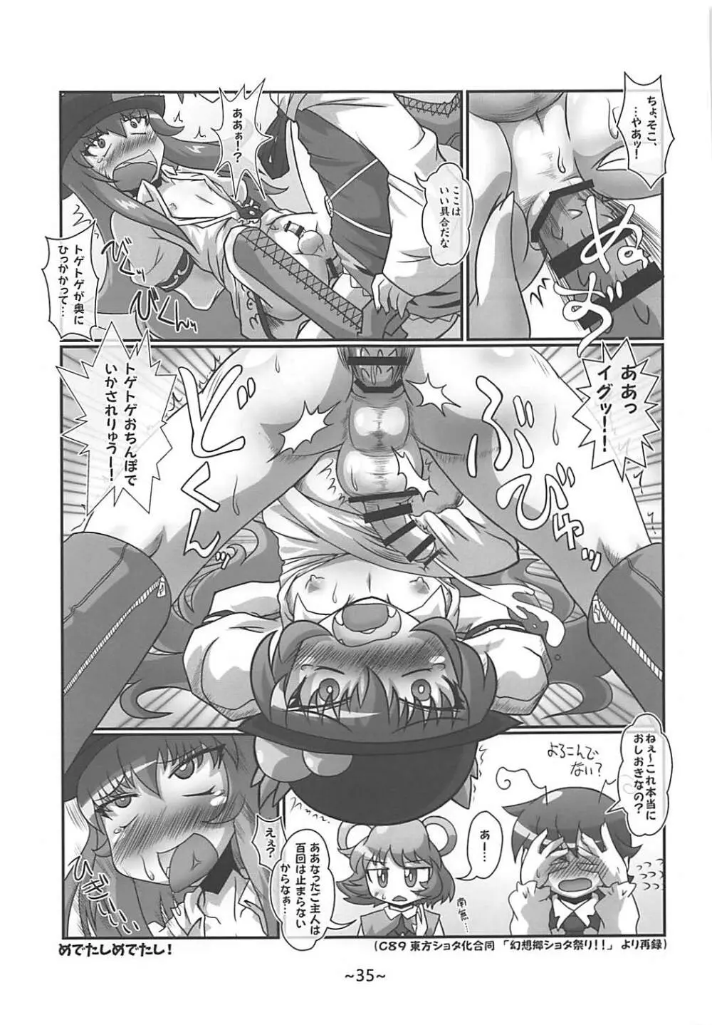 わらしべちんちん憑依譚 - page34