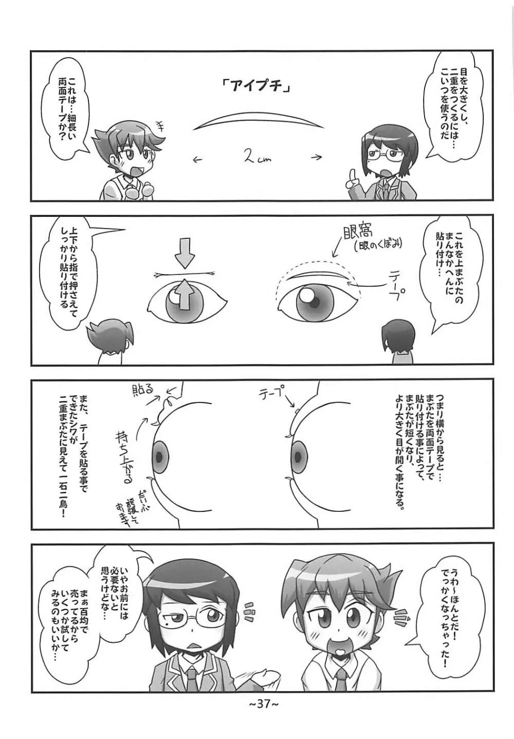 わらしべちんちん憑依譚 - page36
