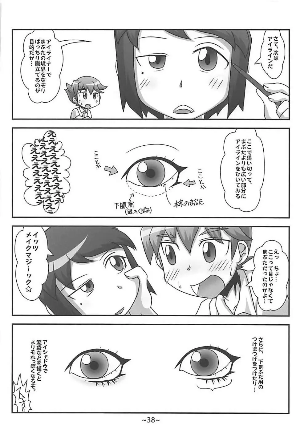 わらしべちんちん憑依譚 - page37