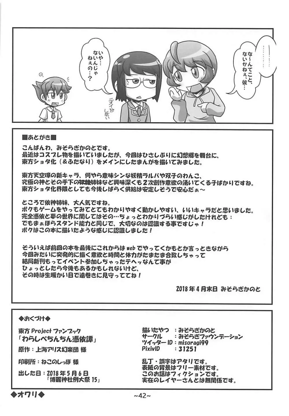 わらしべちんちん憑依譚 - page41