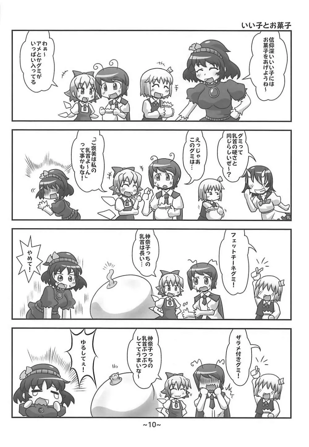 わらしべちんちん憑依譚 - page9